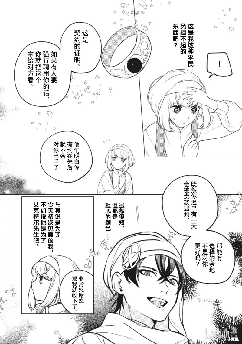占卜师能看到花骑士的恋慕心,第8话,第23张