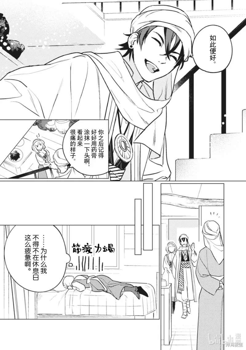 占卜师能看到花骑士的恋慕心,第8话,第24张