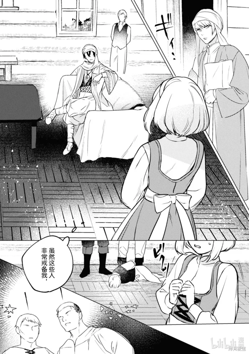 占卜师能看到花骑士的恋慕心,第8话,第4张