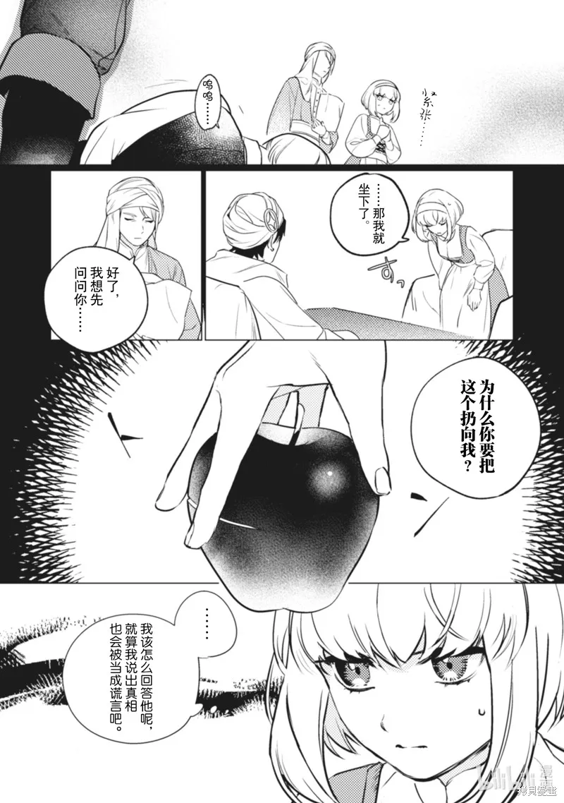 占卜师能看到花骑士的恋慕心,第8话,第6张