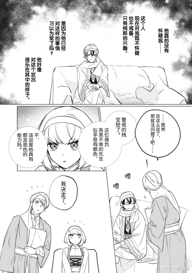 占卜师能看到花骑士的恋慕心,第8话,第8张