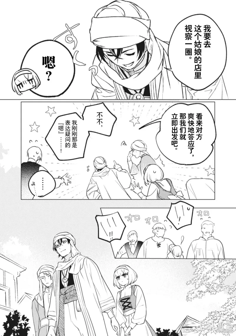 占卜师能看到花骑士的恋慕心,第8话,第9张