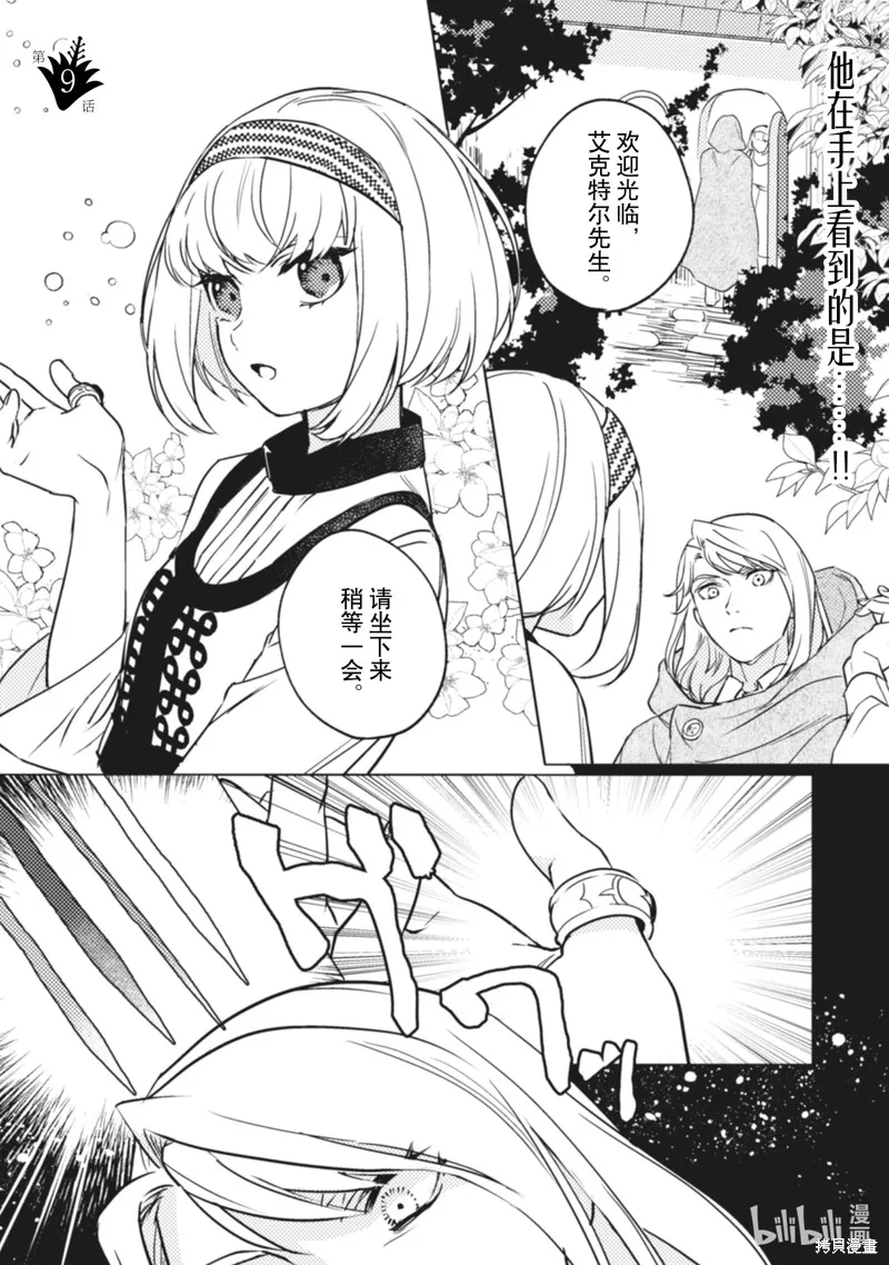 占卜师能看到花骑士的恋慕心,第9话,第1张