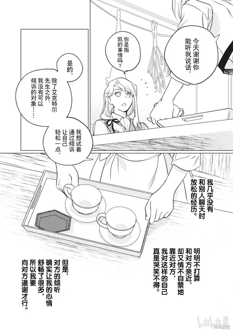占卜师能看到花骑士的恋慕心,第9话,第10张