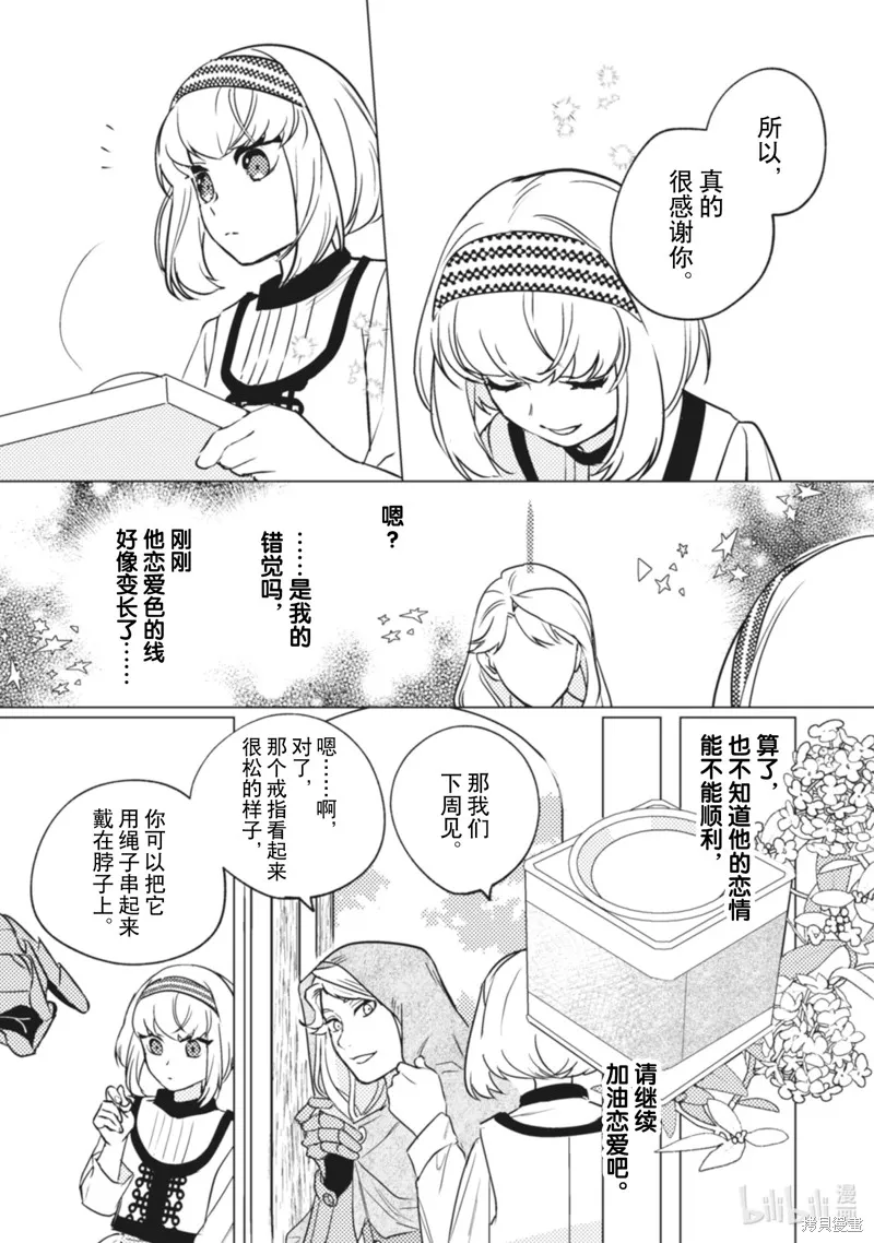 占卜师能看到花骑士的恋慕心,第9话,第11张