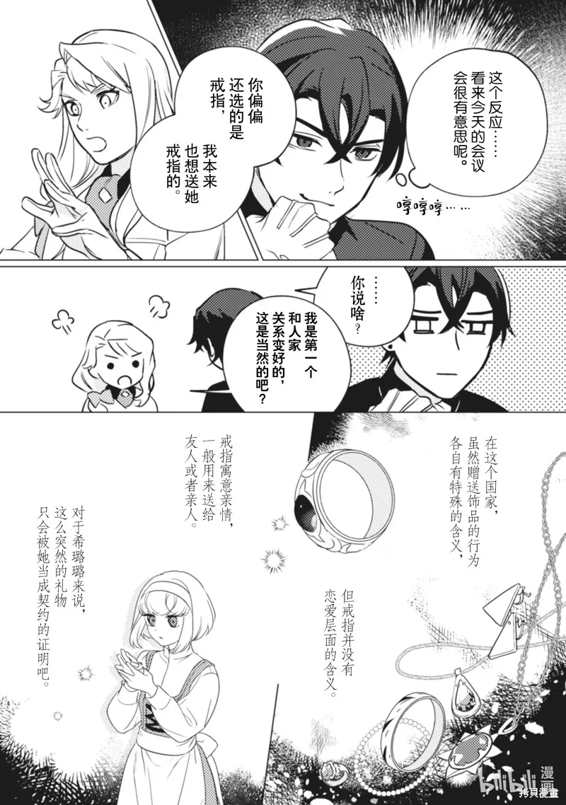 占卜师能看到花骑士的恋慕心,第9话,第13张