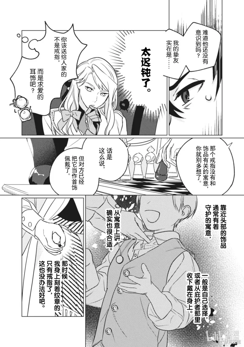 占卜师能看到花骑士的恋慕心,第9话,第14张