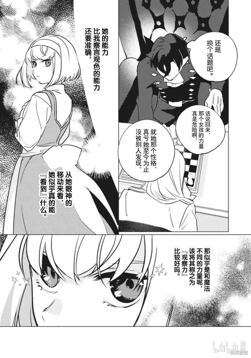 占卜师能看到花骑士的恋慕心,第9话,第15张