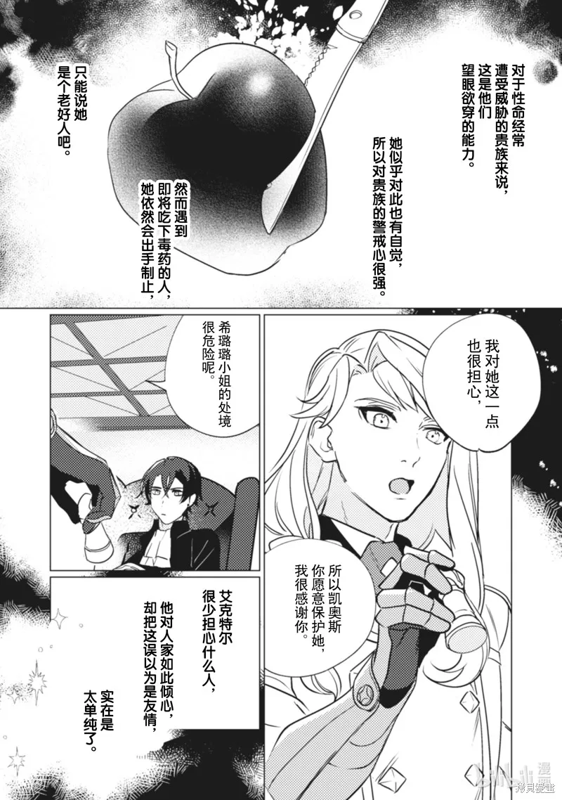 占卜师能看到花骑士的恋慕心,第9话,第16张