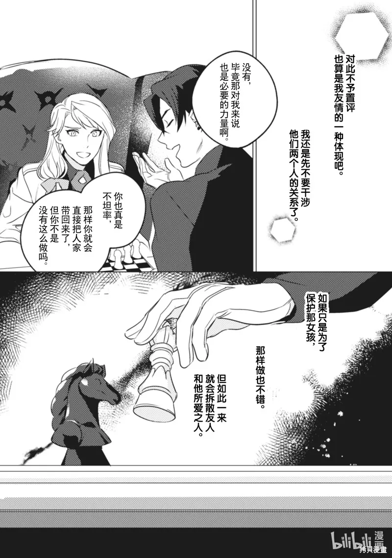 占卜师能看到花骑士的恋慕心,第9话,第17张