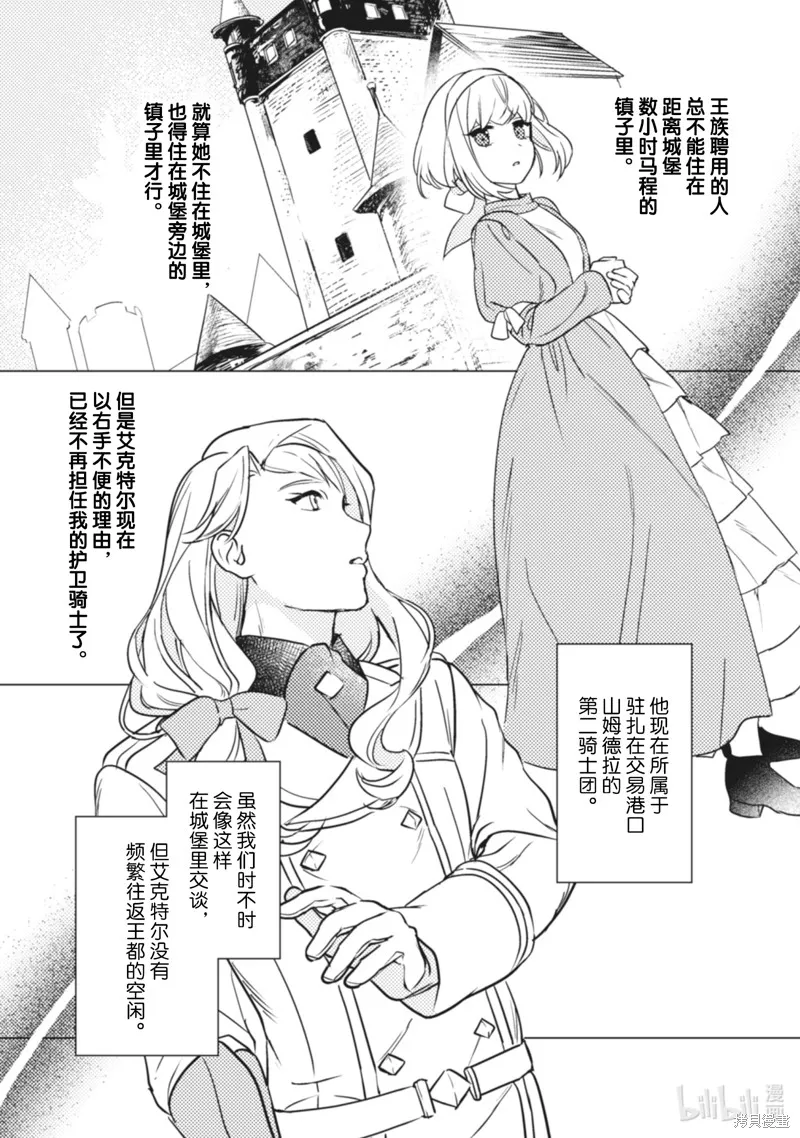 占卜师能看到花骑士的恋慕心,第9话,第18张