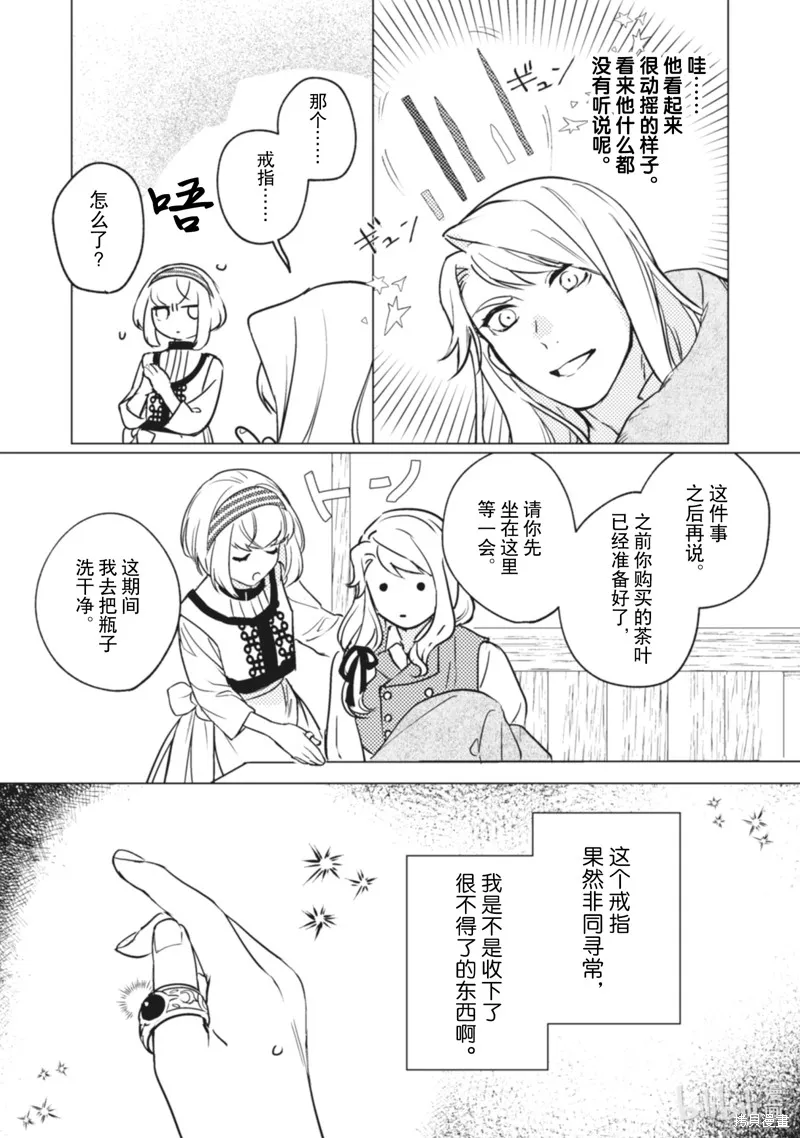 占卜师能看到花骑士的恋慕心,第9话,第2张