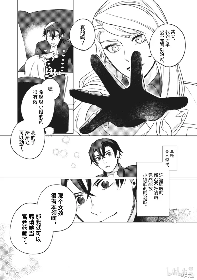 占卜师能看到花骑士的恋慕心,第9话,第20张