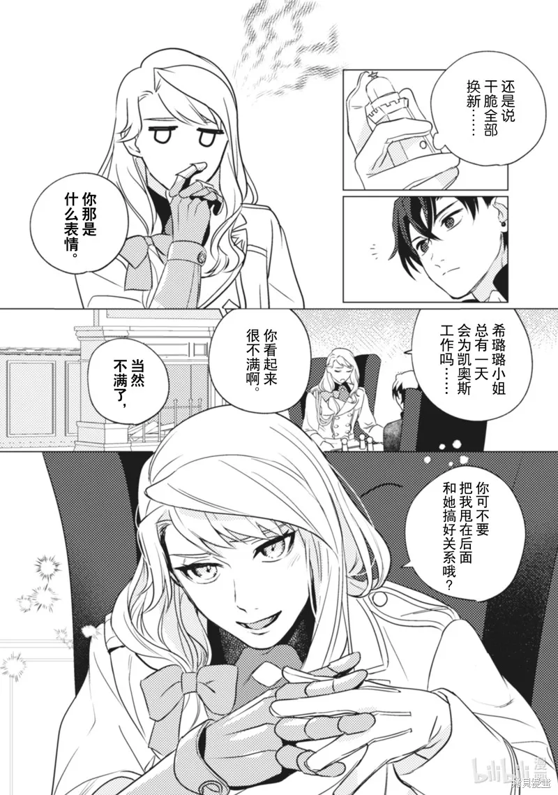 占卜师能看到花骑士的恋慕心,第9话,第22张