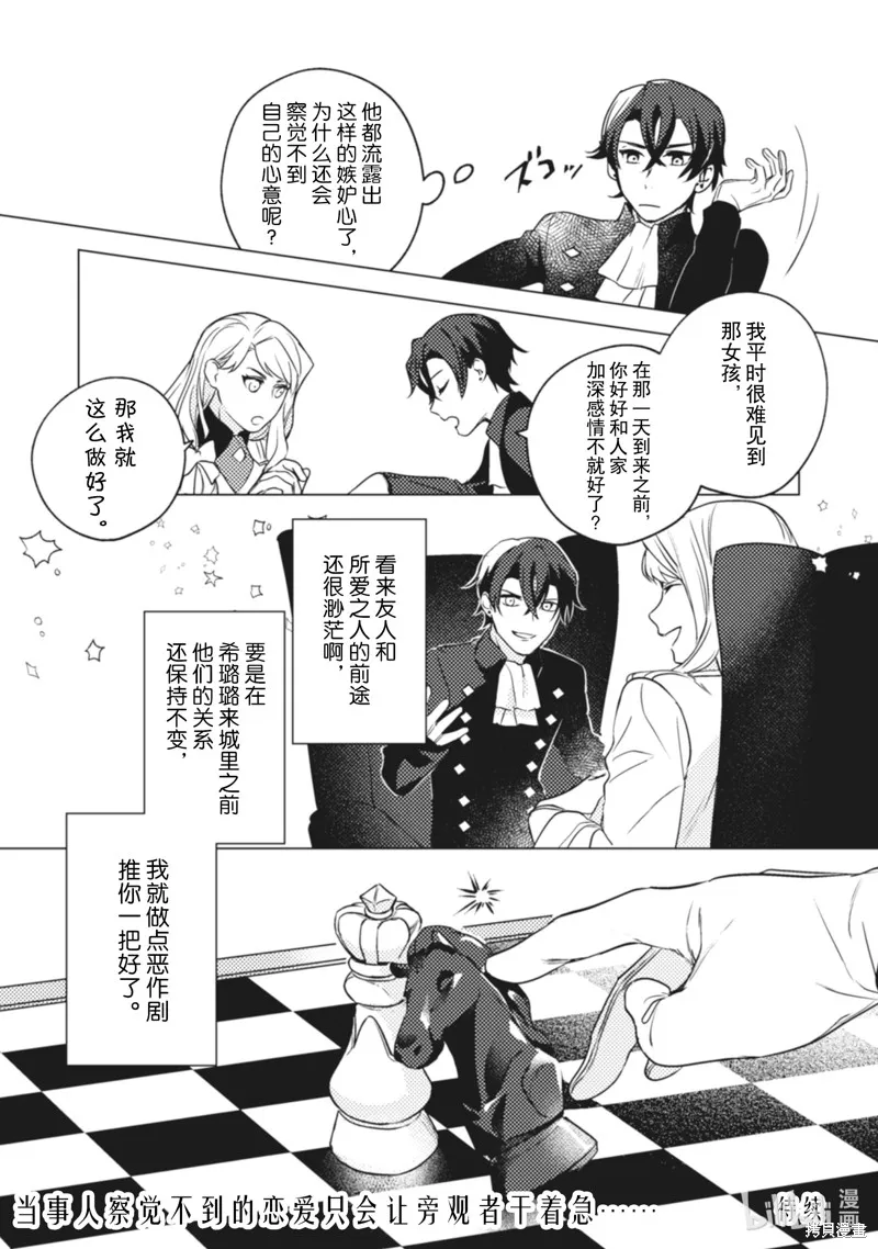 占卜师能看到花骑士的恋慕心,第9话,第23张