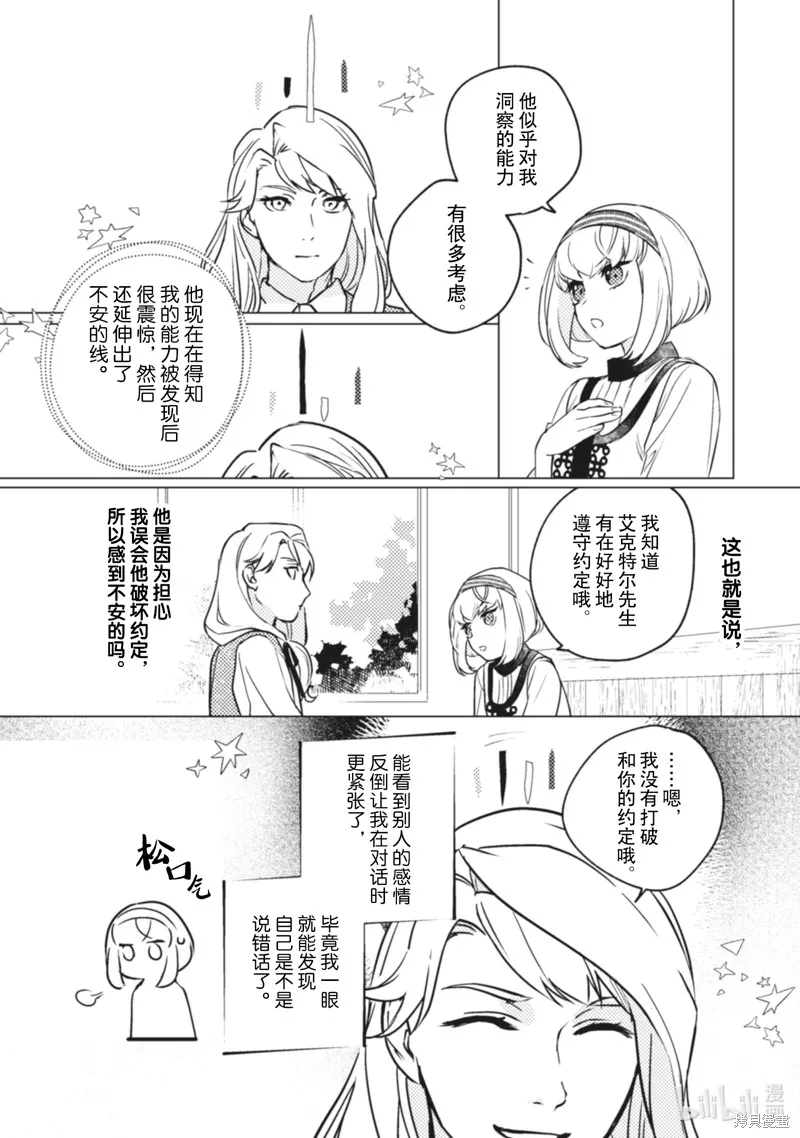 占卜师能看到花骑士的恋慕心,第9话,第4张