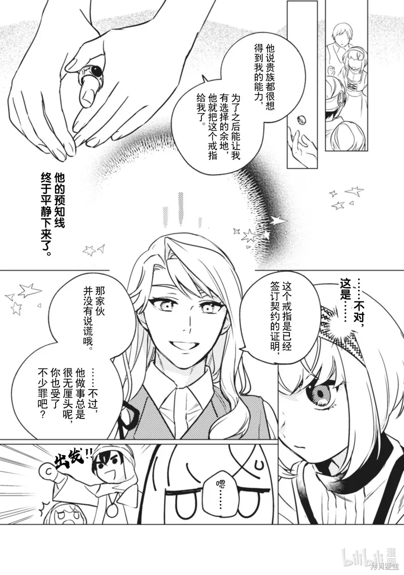 占卜师能看到花骑士的恋慕心,第9话,第5张