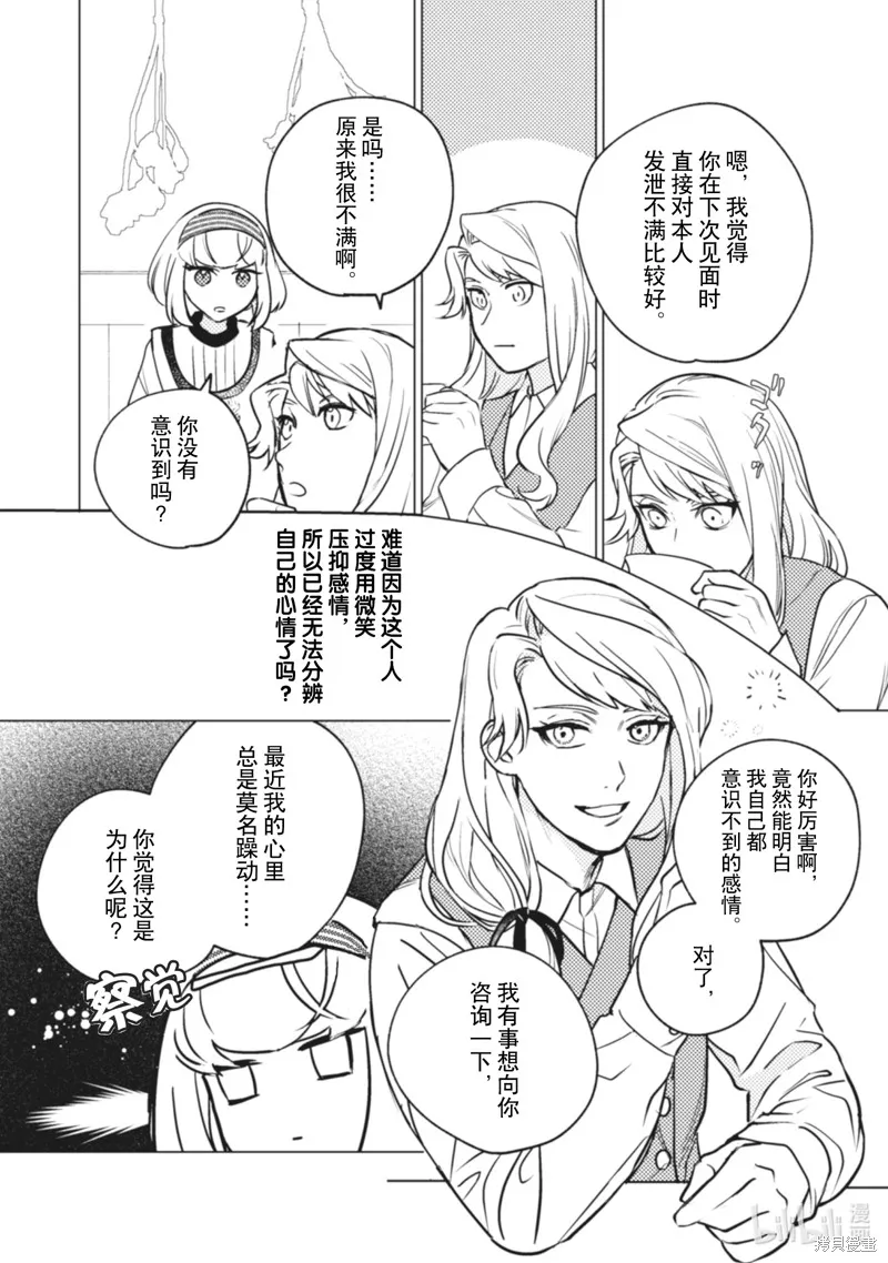 占卜师能看到花骑士的恋慕心,第9话,第7张