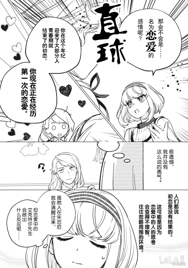 占卜师能看到花骑士的恋慕心,第9话,第8张