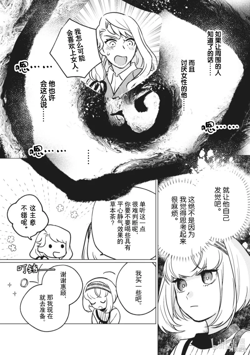 占卜师能看到花骑士的恋慕心,第9话,第9张