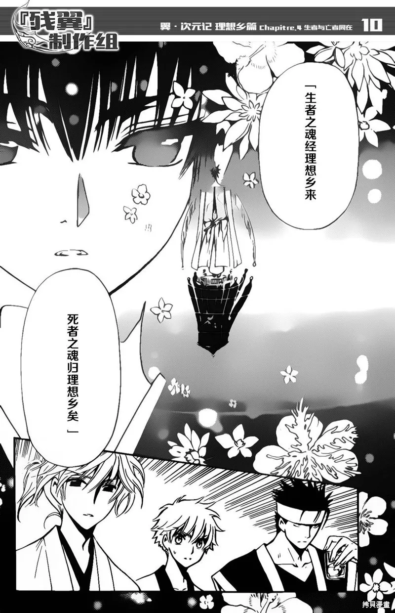 翼·次元記,第04话,第10张