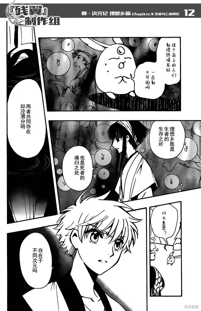 翼·次元記,第04话,第12张