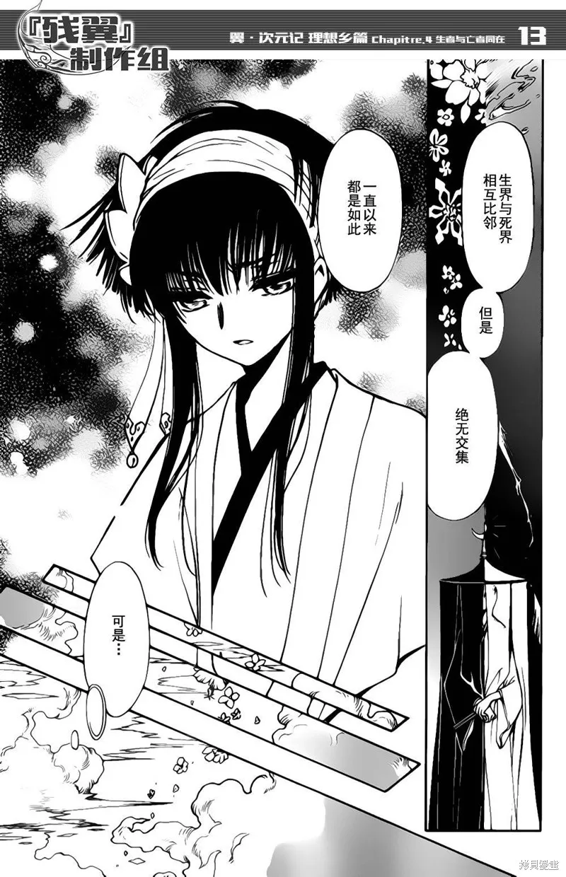 翼·次元記,第04话,第13张