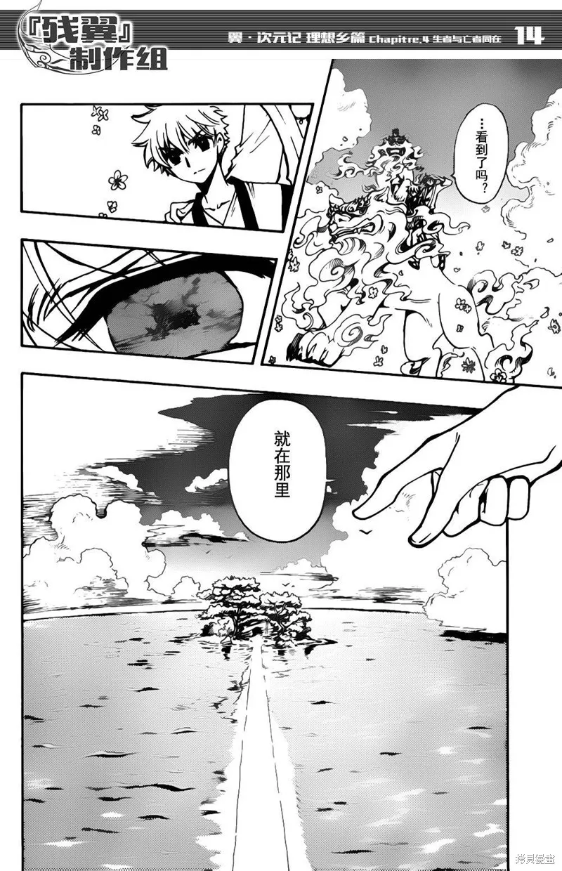 翼·次元記,第04话,第14张