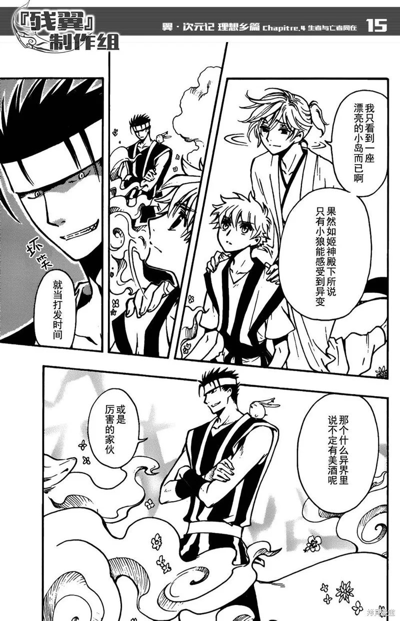 翼·次元記,第04话,第15张