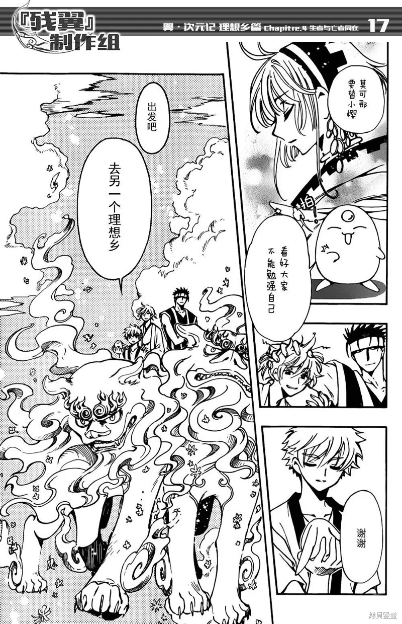 翼·次元記,第04话,第17张