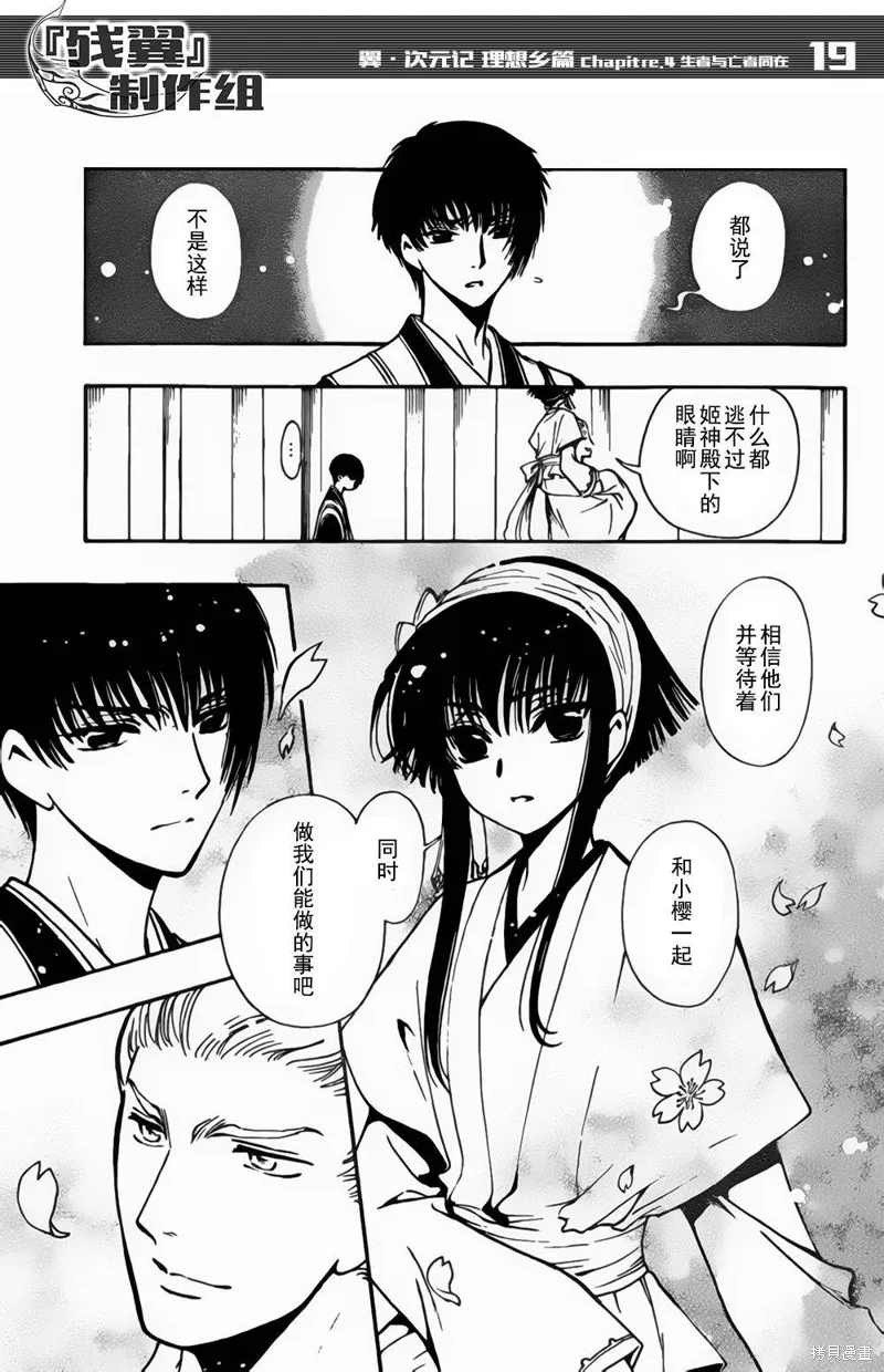 翼·次元記,第04话,第19张
