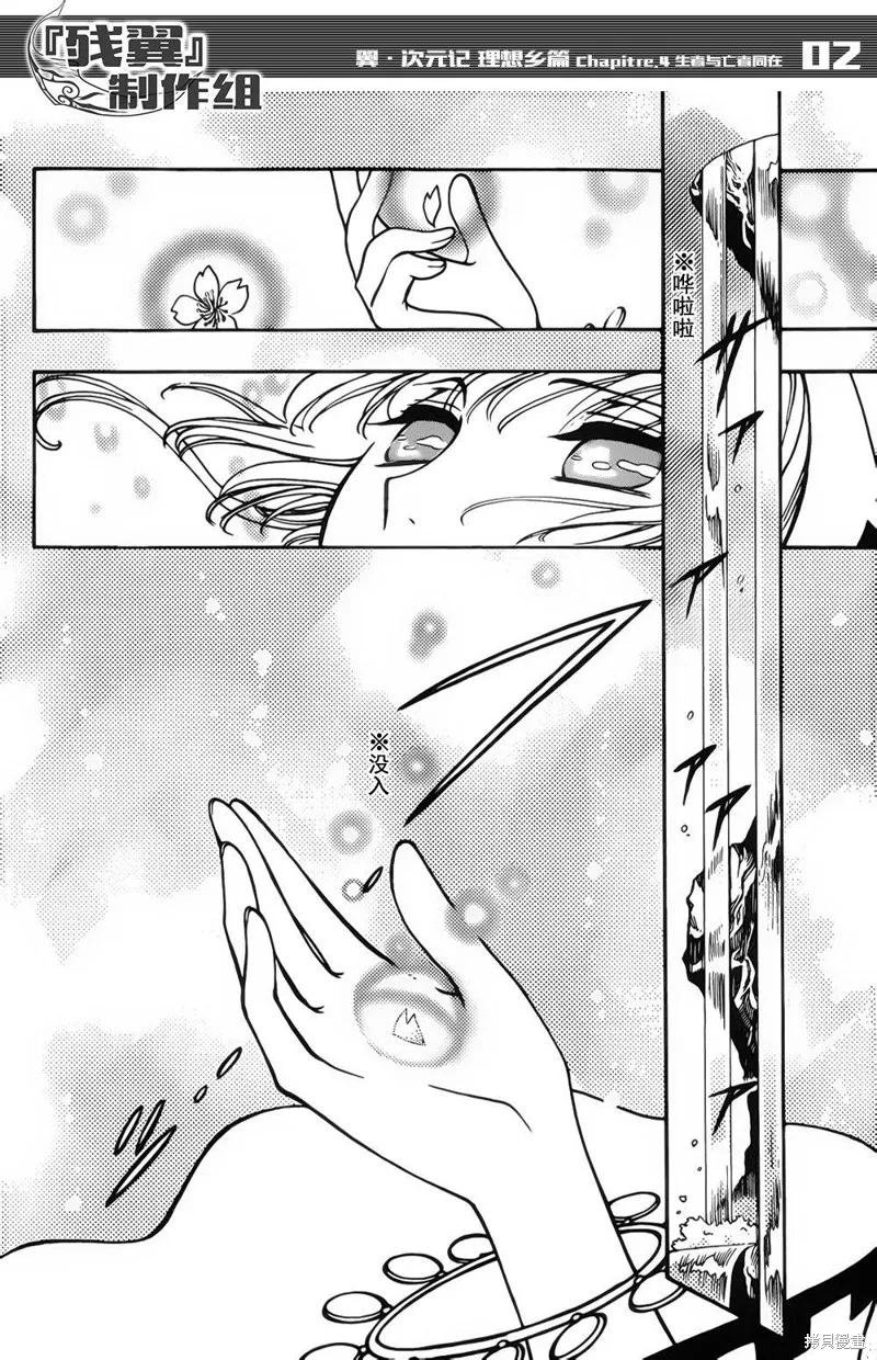 翼·次元記,第04话,第2张