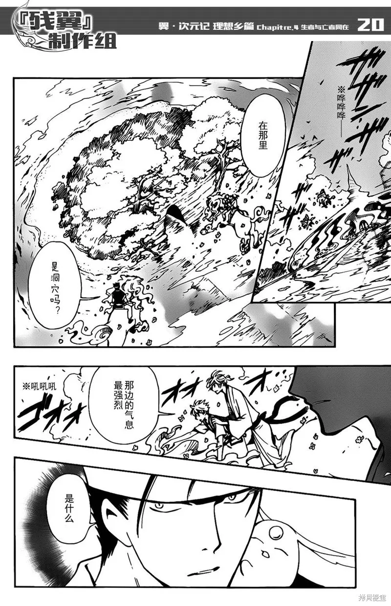 翼·次元記,第04话,第20张