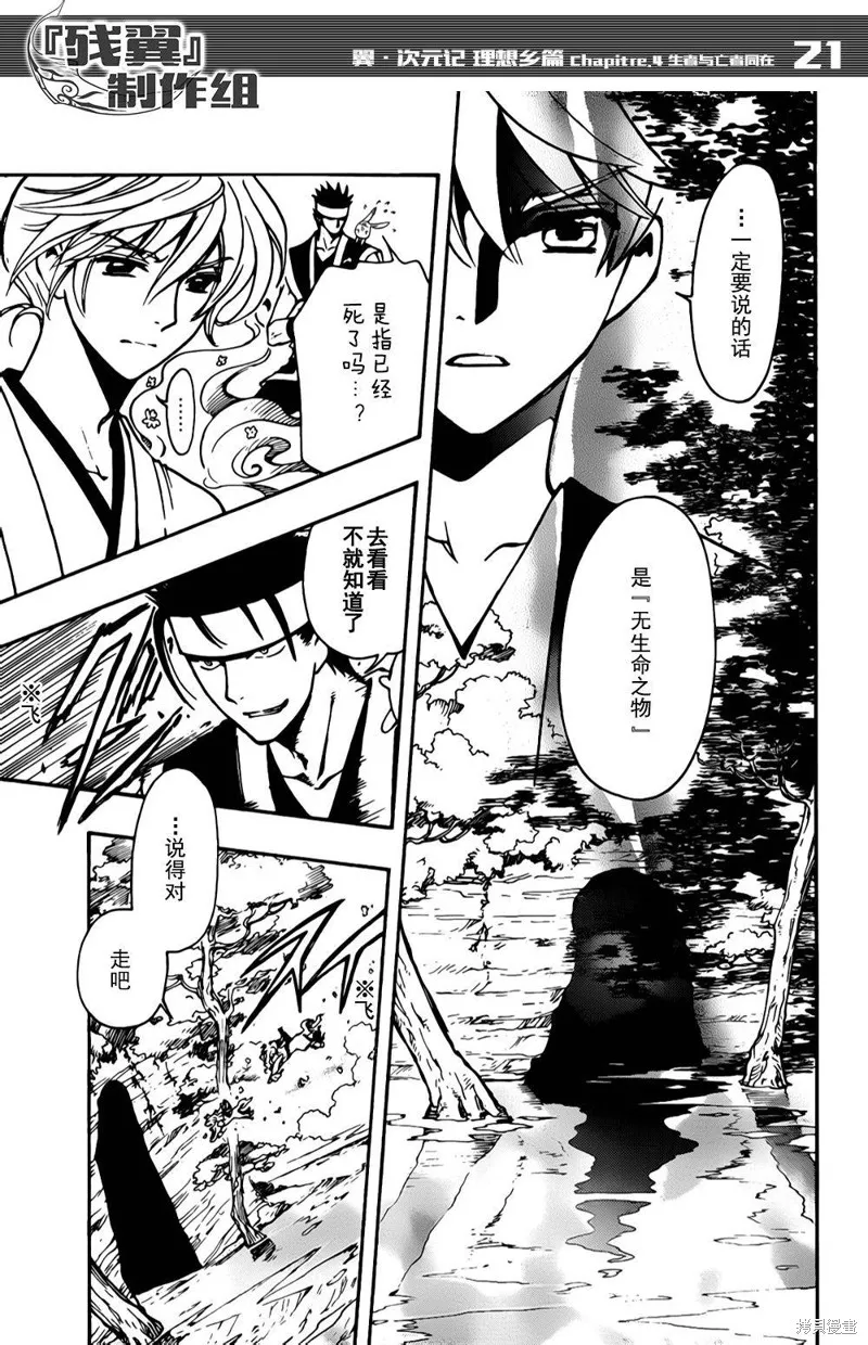 翼·次元記,第04话,第21张