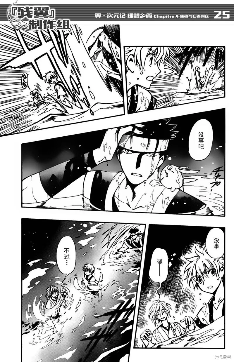翼·次元記,第04话,第25张