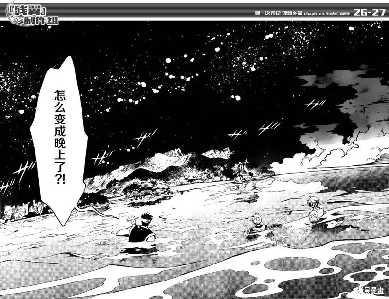 翼·次元記,第04话,第26张