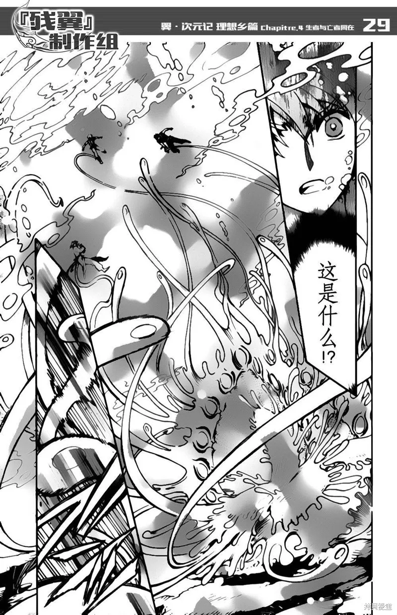 翼·次元記,第04话,第28张