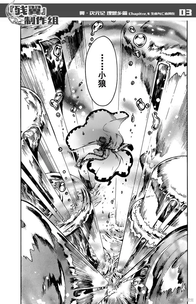 翼·次元記,第04话,第3张