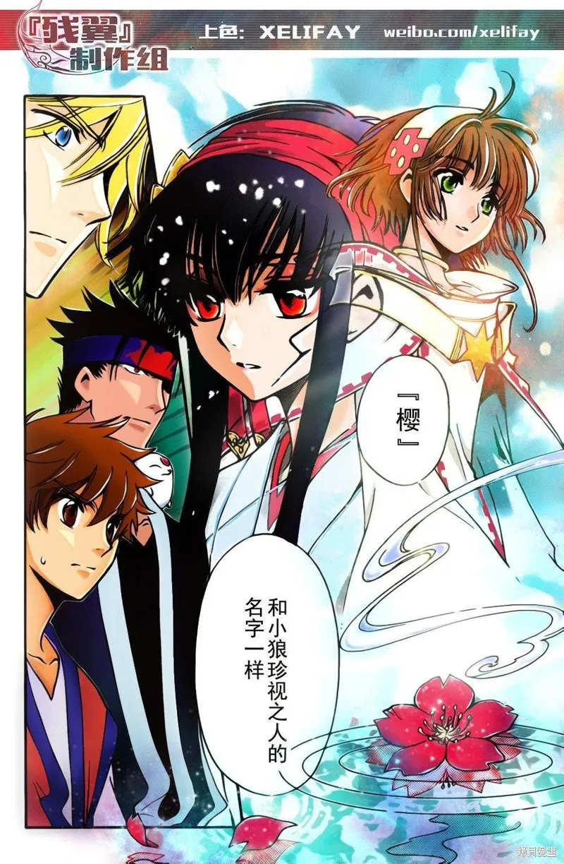 翼·次元記,第04话,第32张