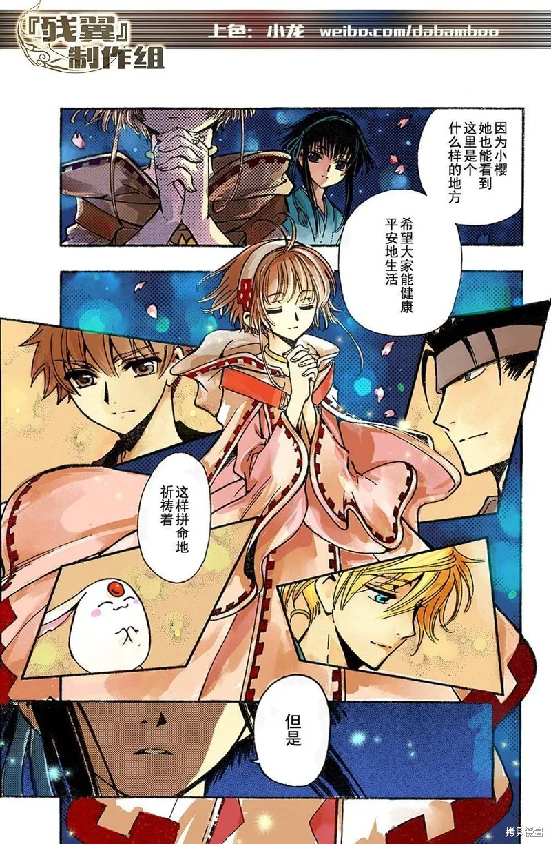 翼·次元記,第04话,第33张