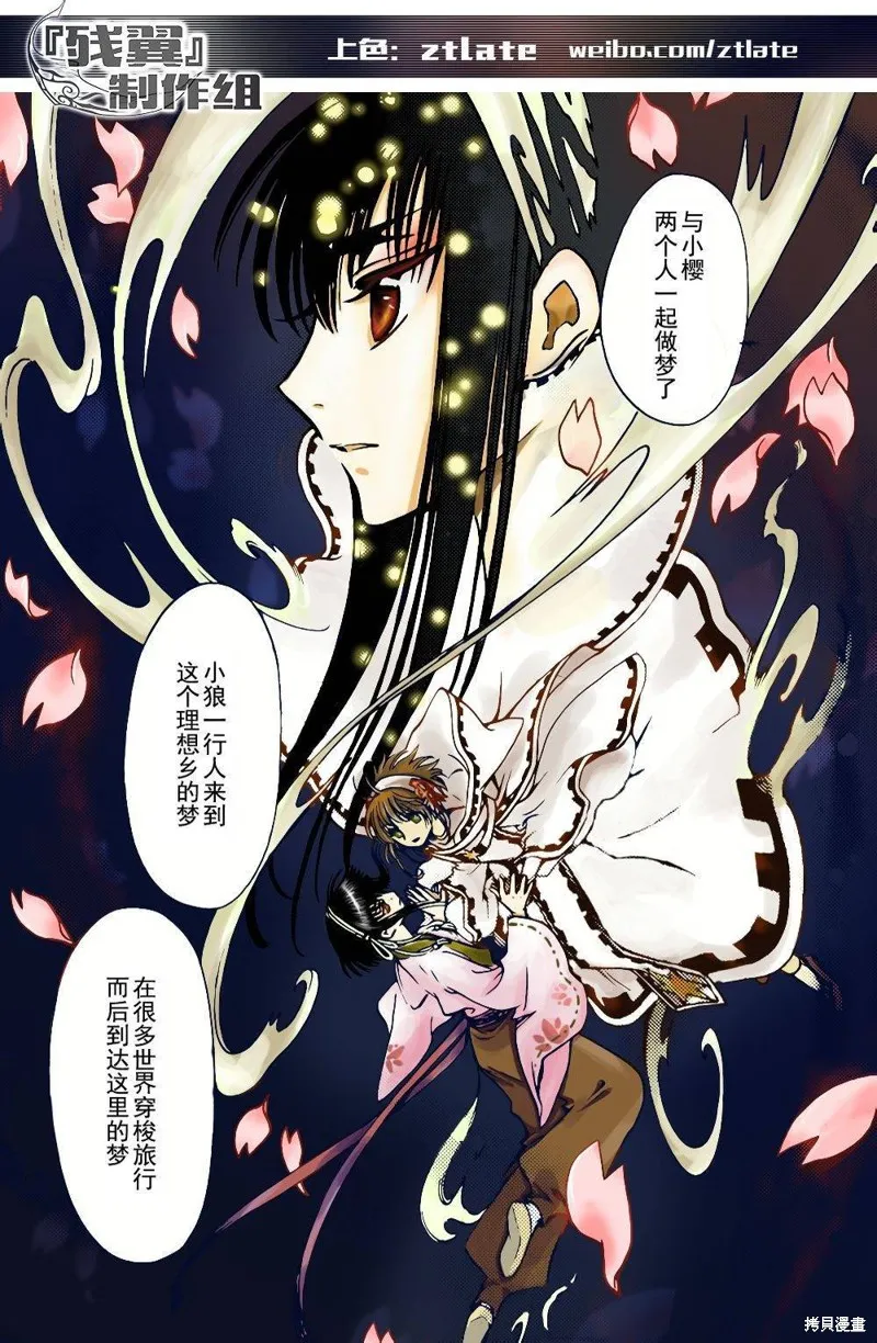 翼·次元記,第04话,第34张