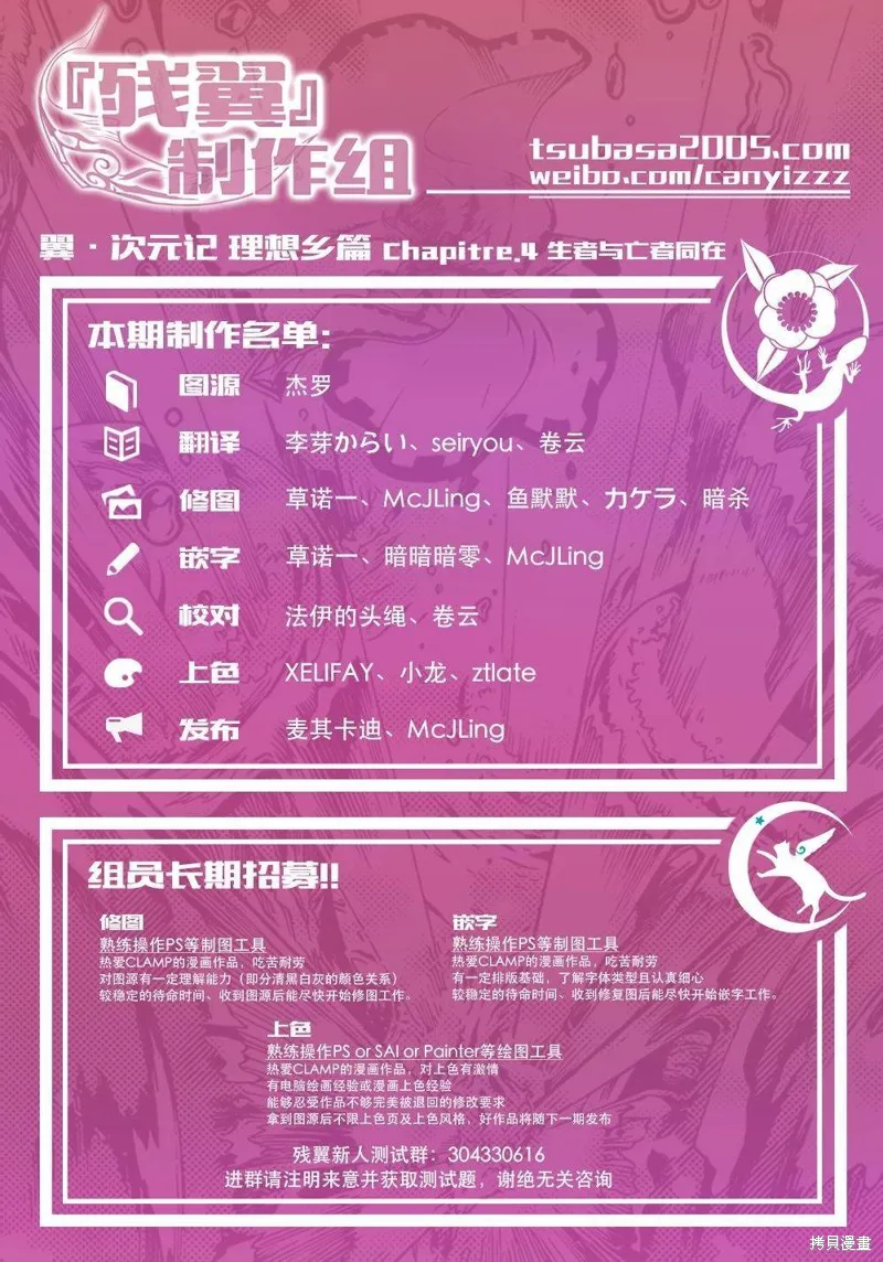 翼·次元記,第04话,第35张