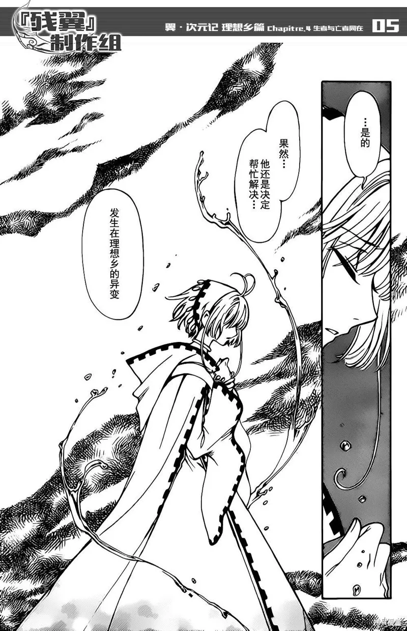 翼·次元記,第04话,第5张