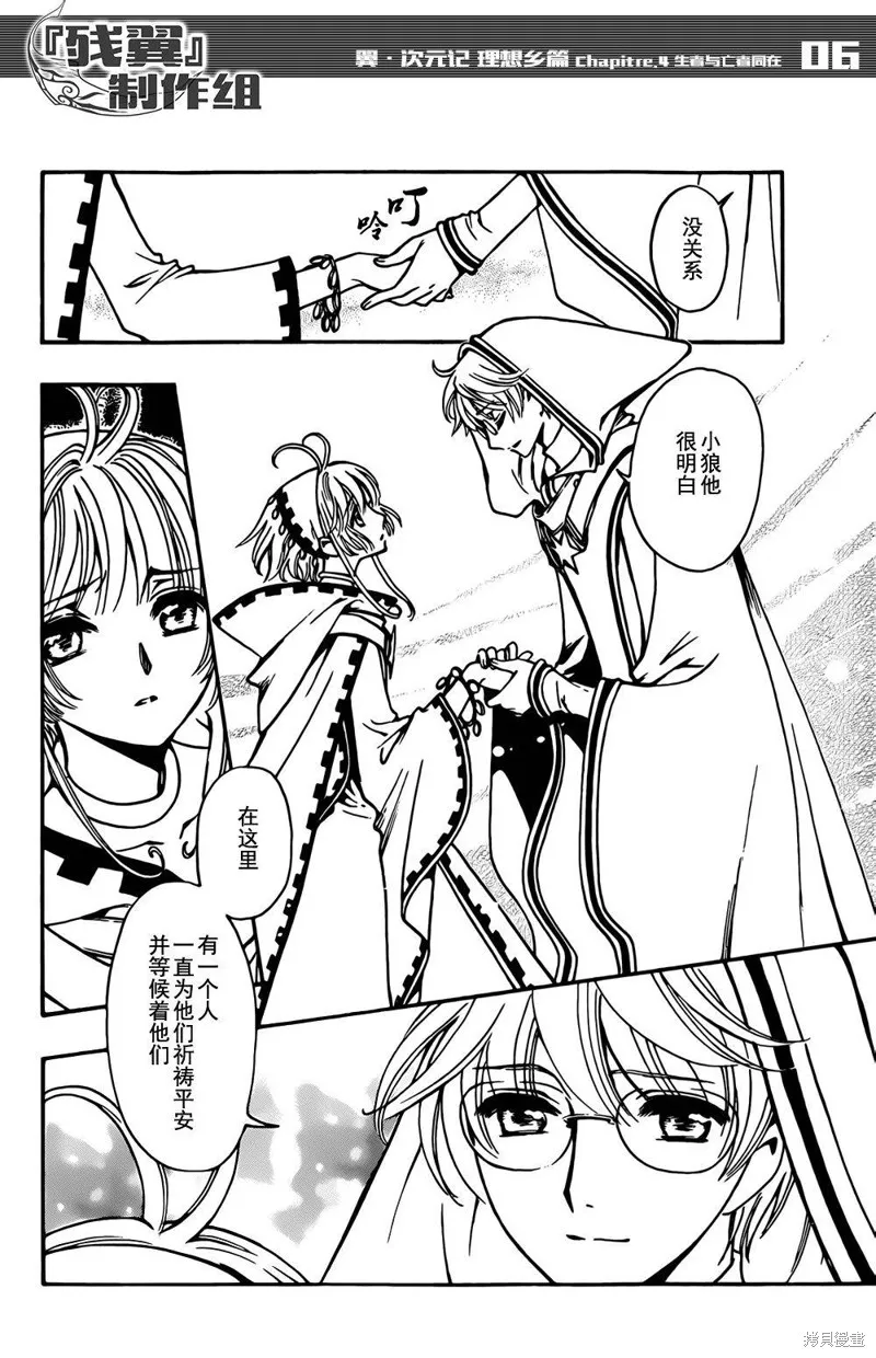 翼·次元記,第04话,第6张