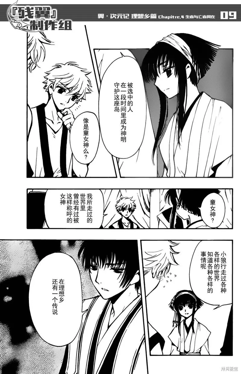 翼·次元記,第04话,第9张