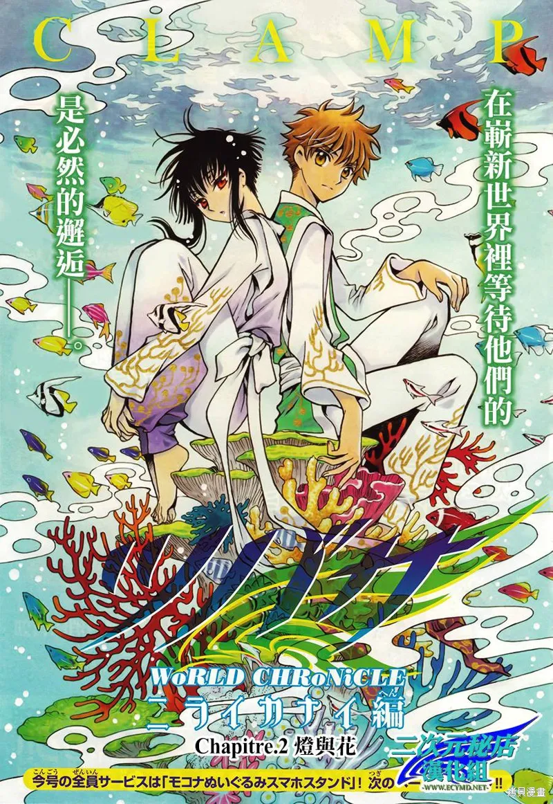 翼·次元記,第02话,第1张