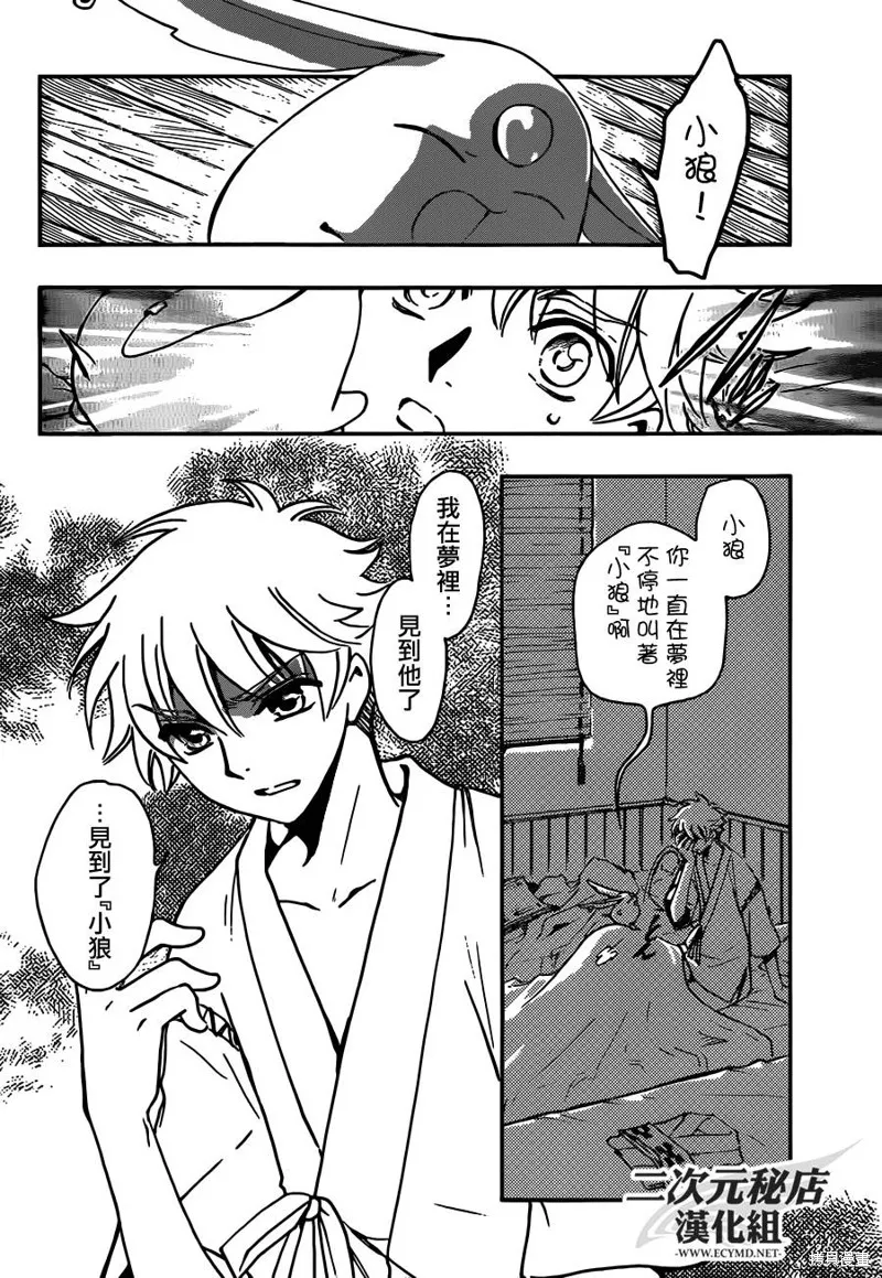 翼·次元記,第02话,第18张