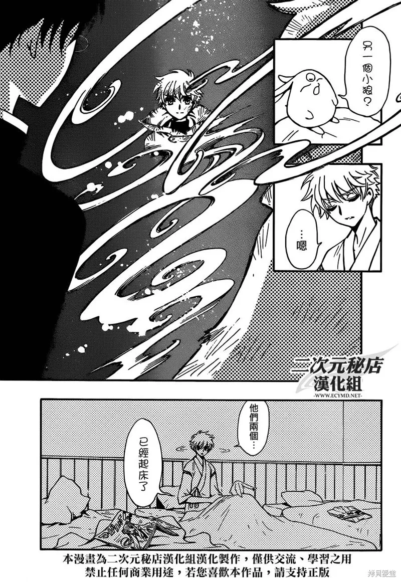 翼·次元記,第02话,第19张