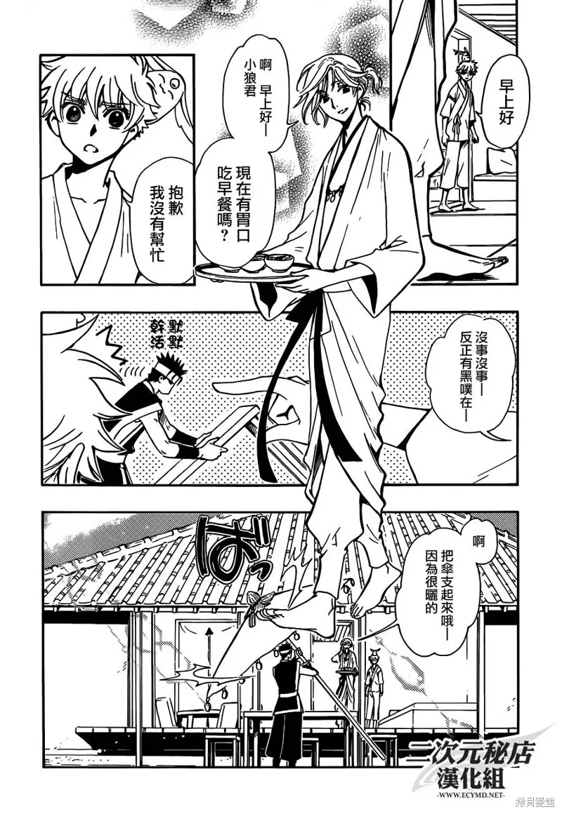 翼·次元記,第02话,第20张