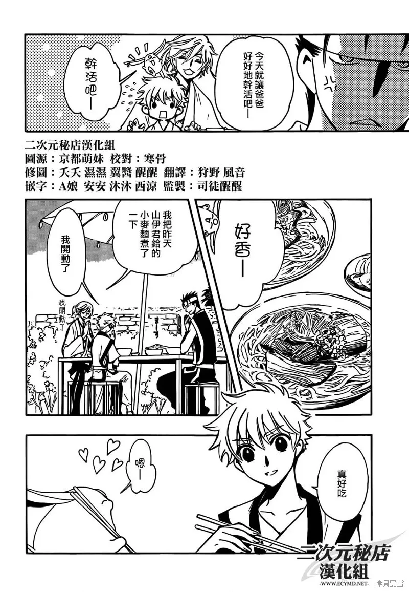翼·次元記,第02话,第22张